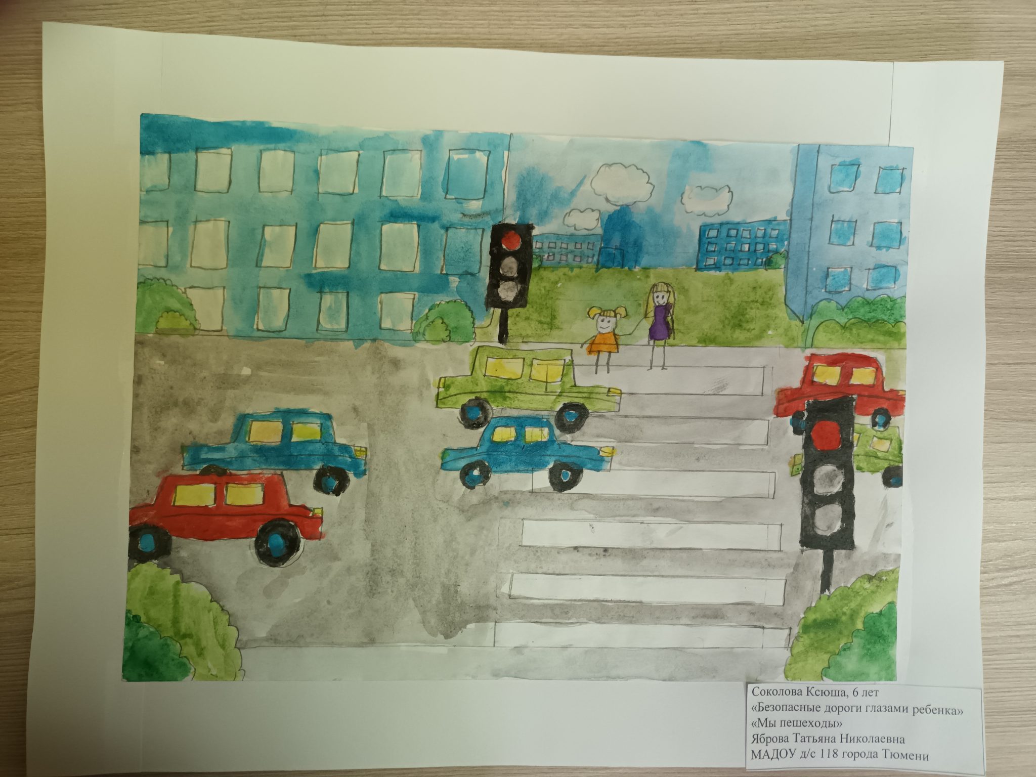 Рисунок моя безопасная дорога в детский сад